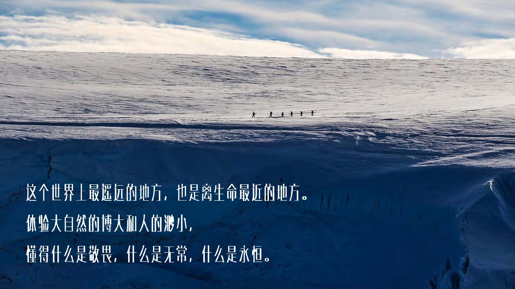 南极点+帝企鹅征服之旅